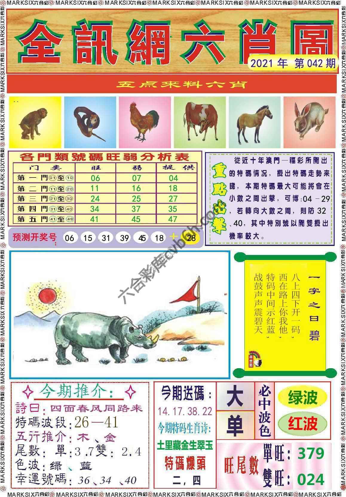 全讯网六肖图
