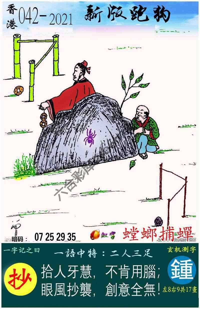 跑狗图（新版）
