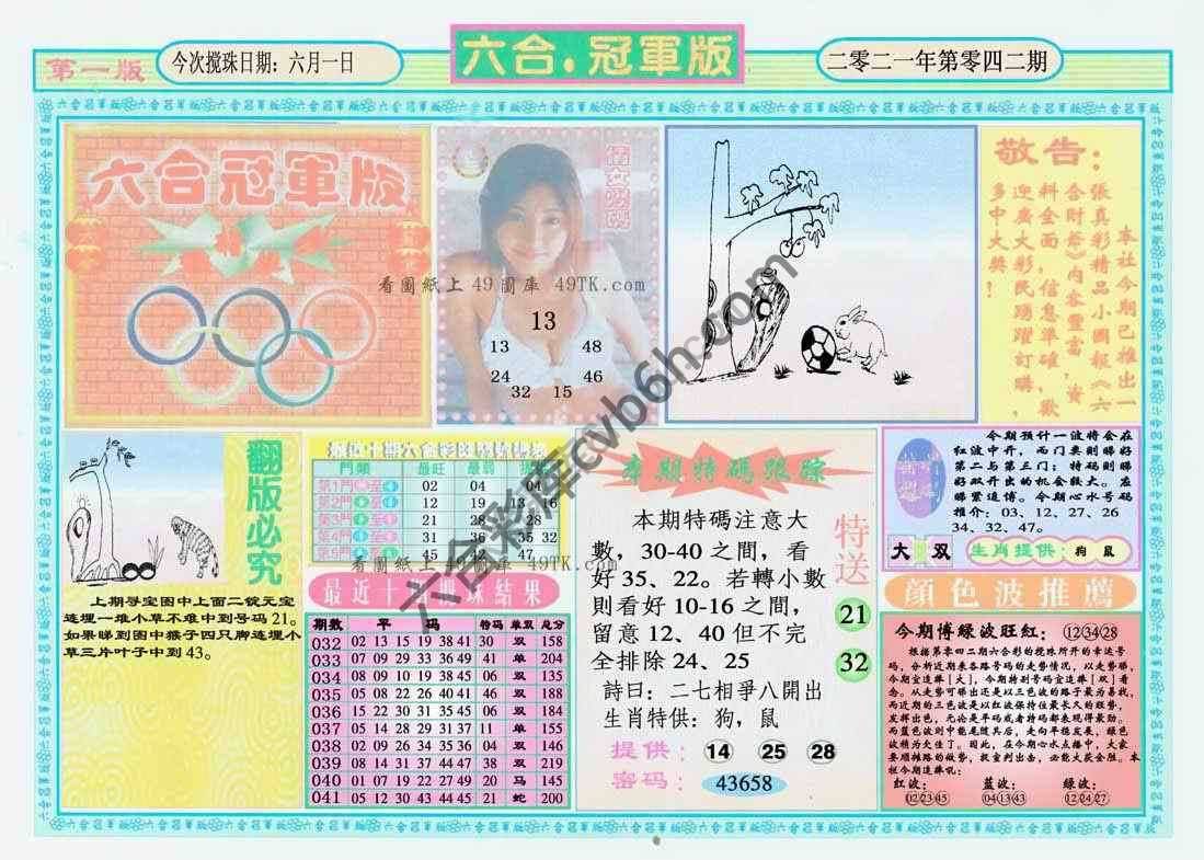 六合冠军版