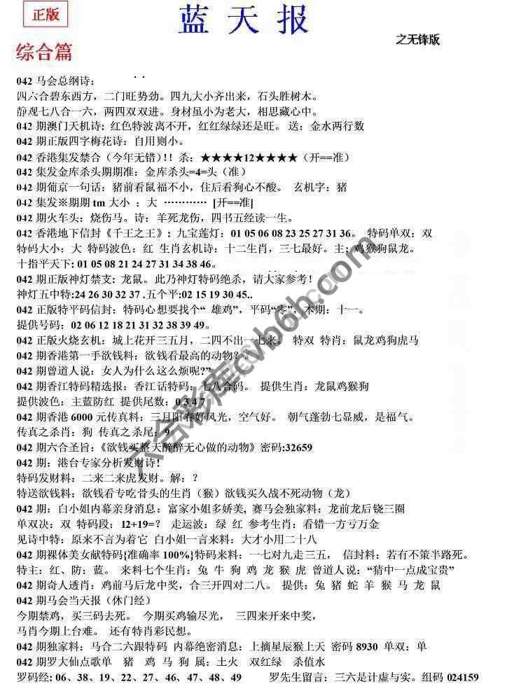蓝天报无锋版