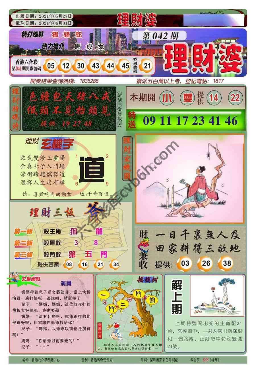 理财婆