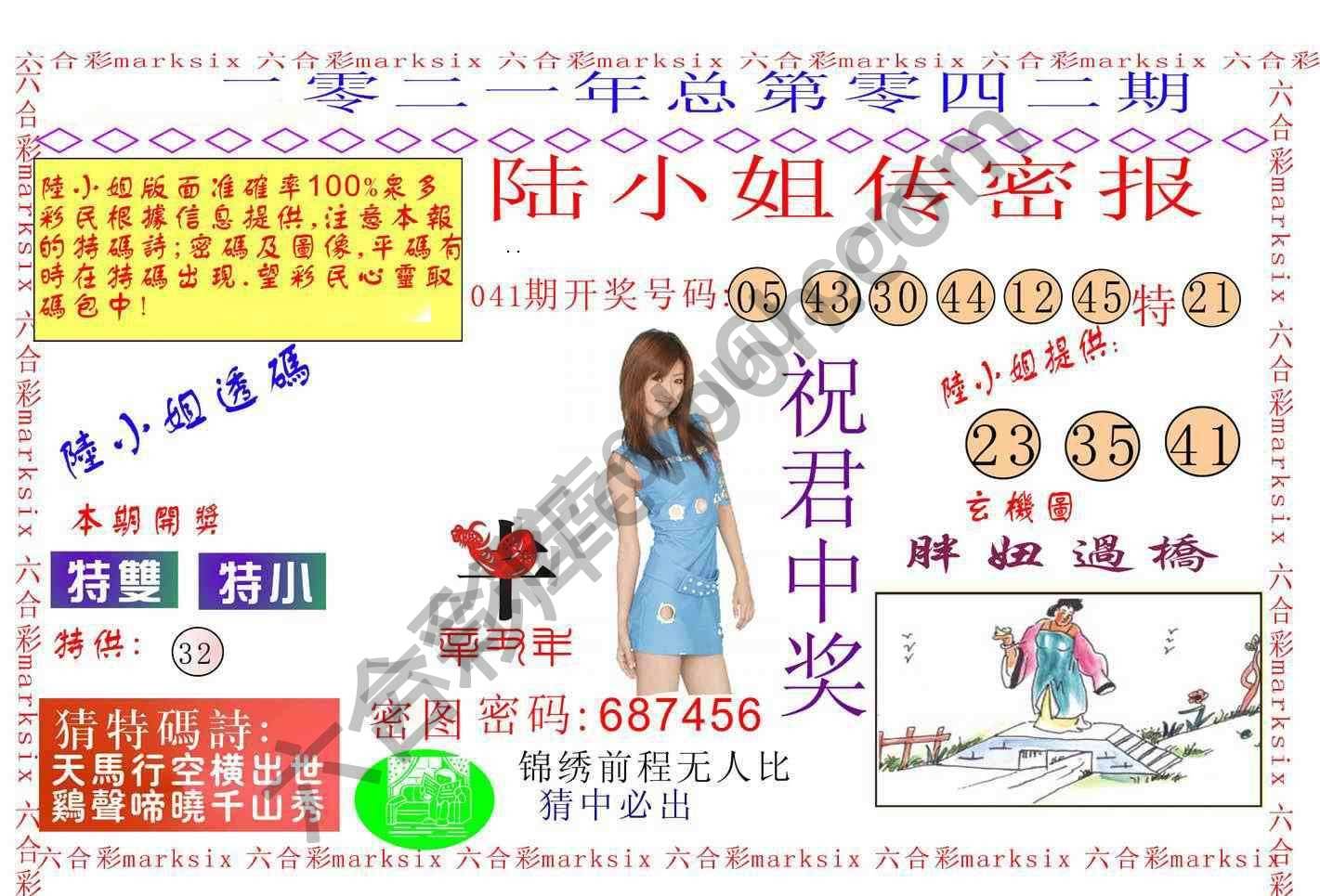 陆小姐传密