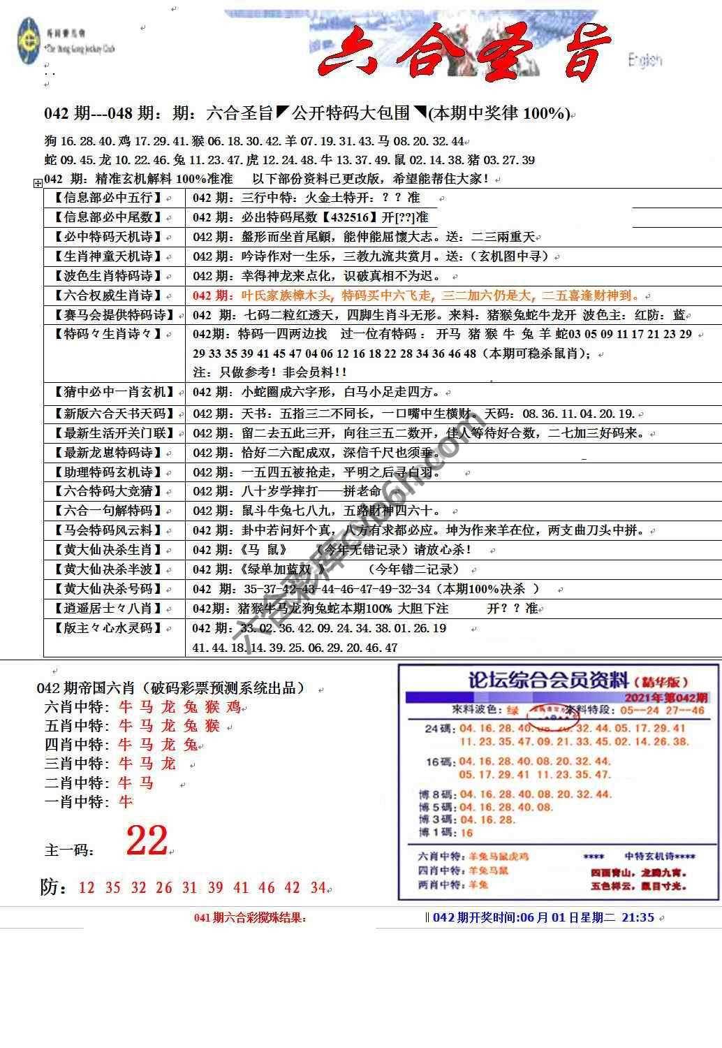六合圣旨