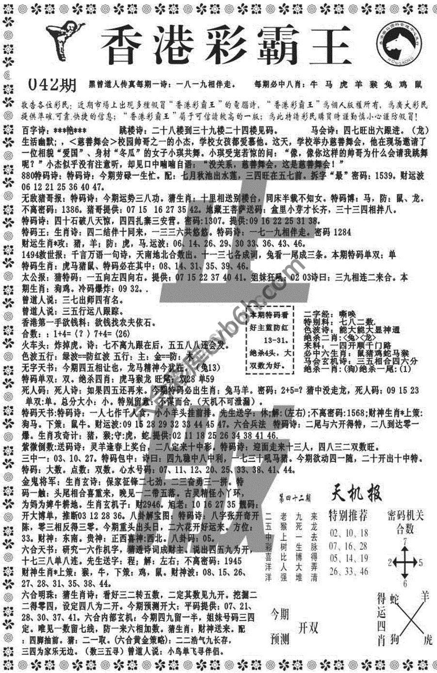 新香港彩霸王