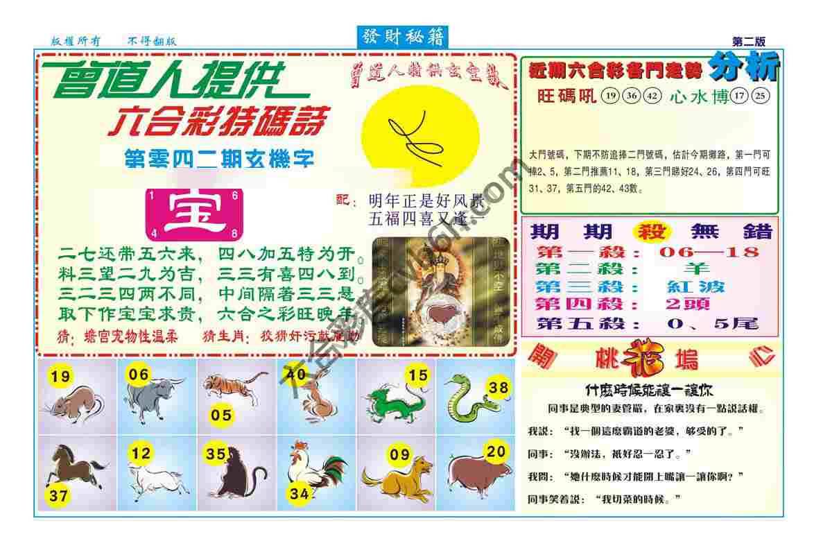 发财秘籍