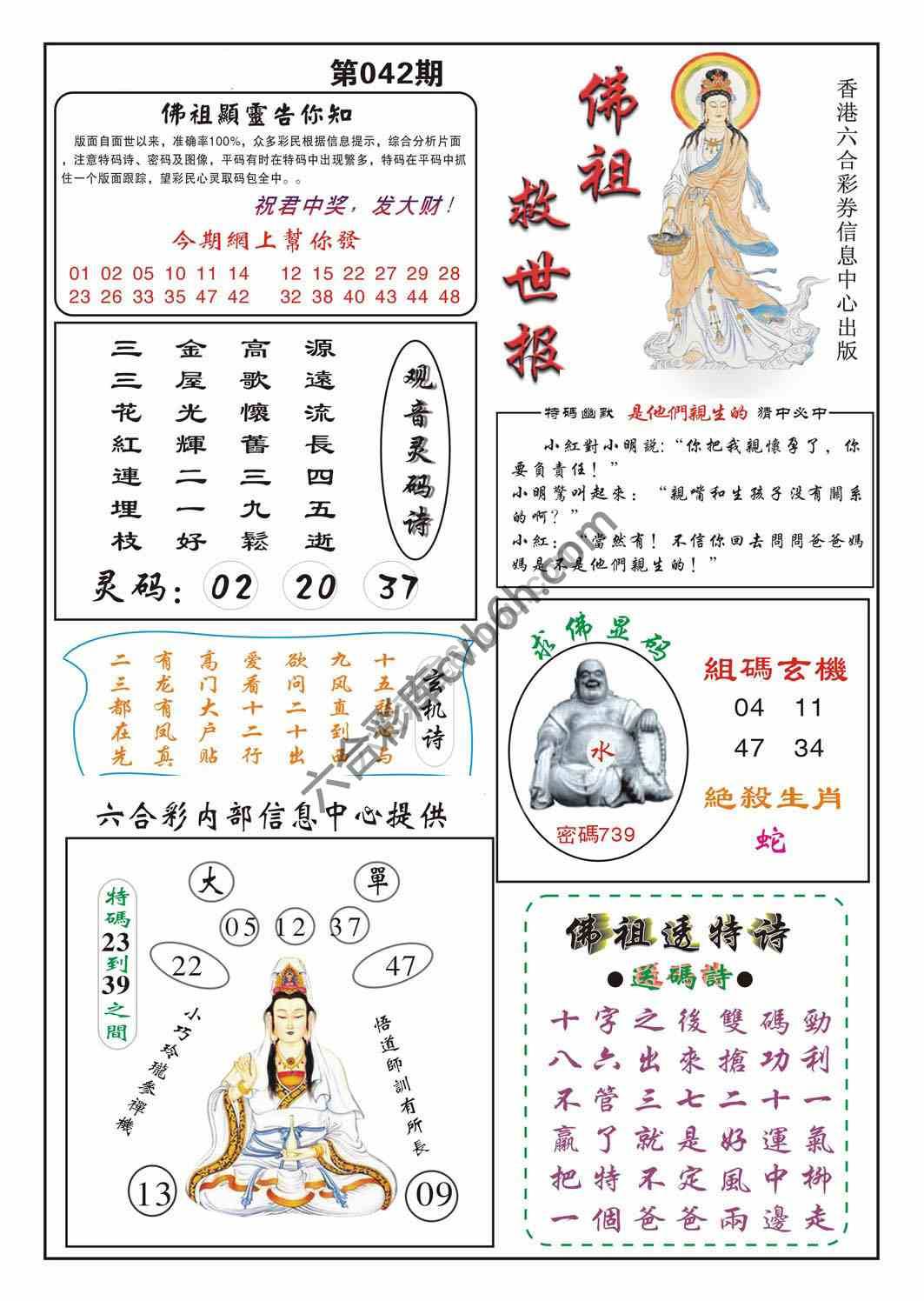 佛祖救世