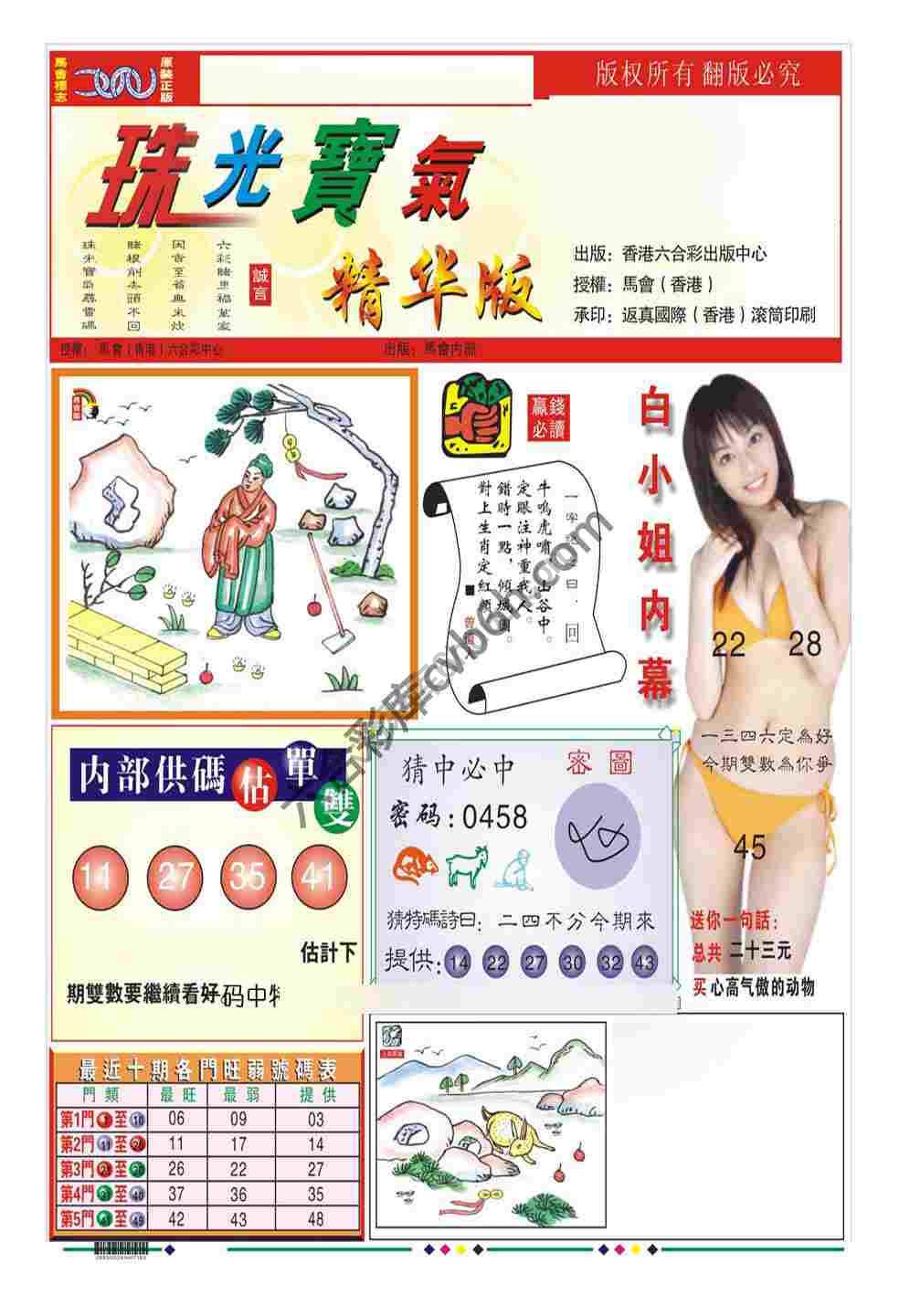 珠光宝气精华版