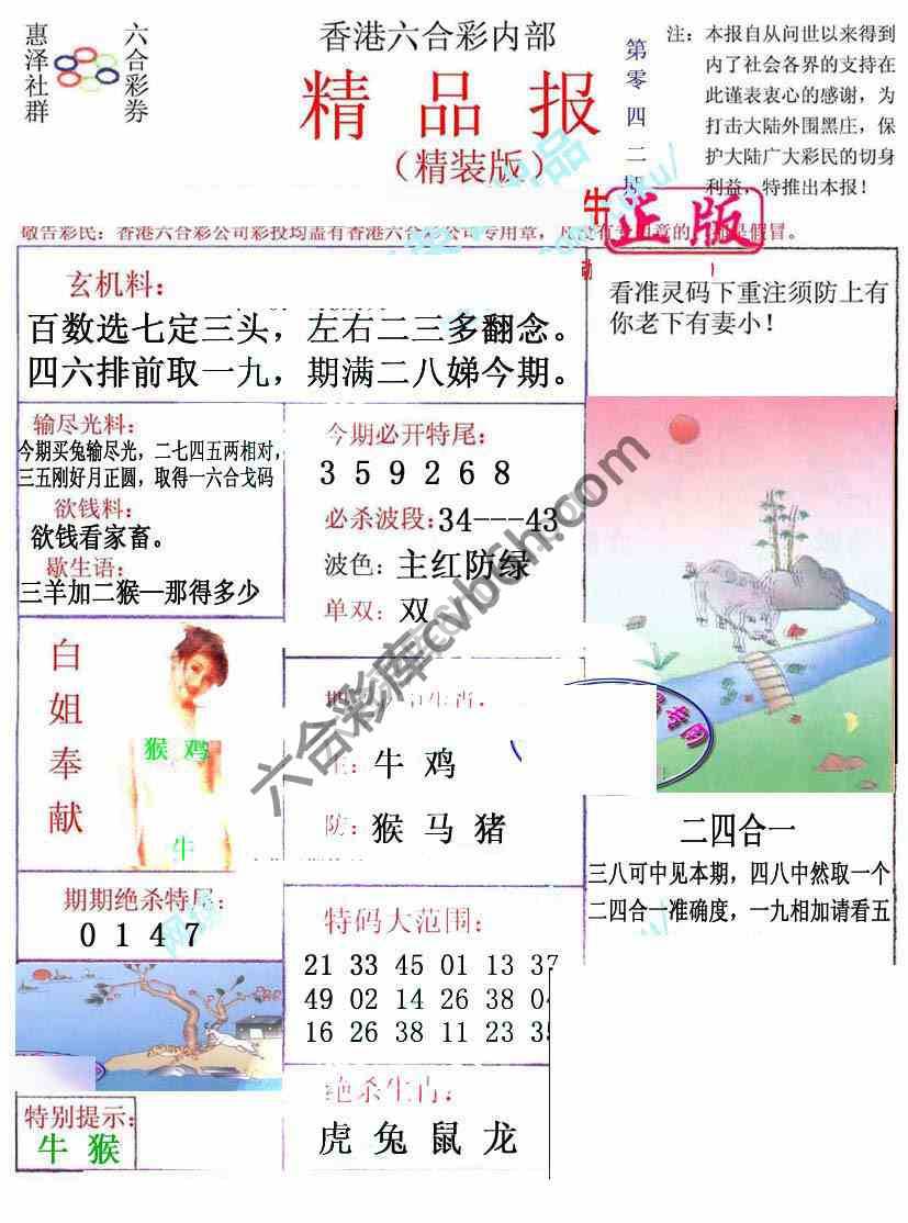 新精品报