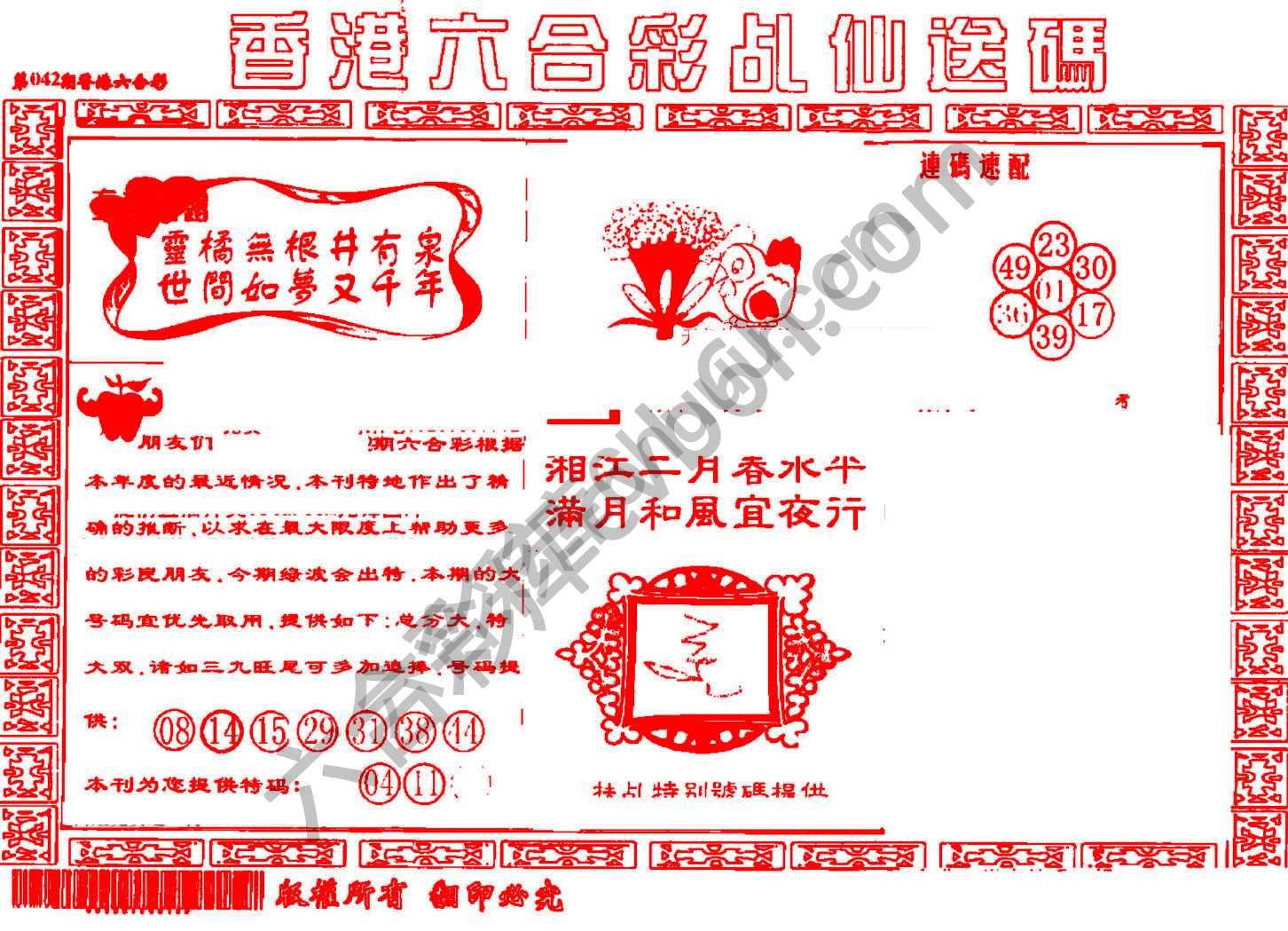 乩仙送码