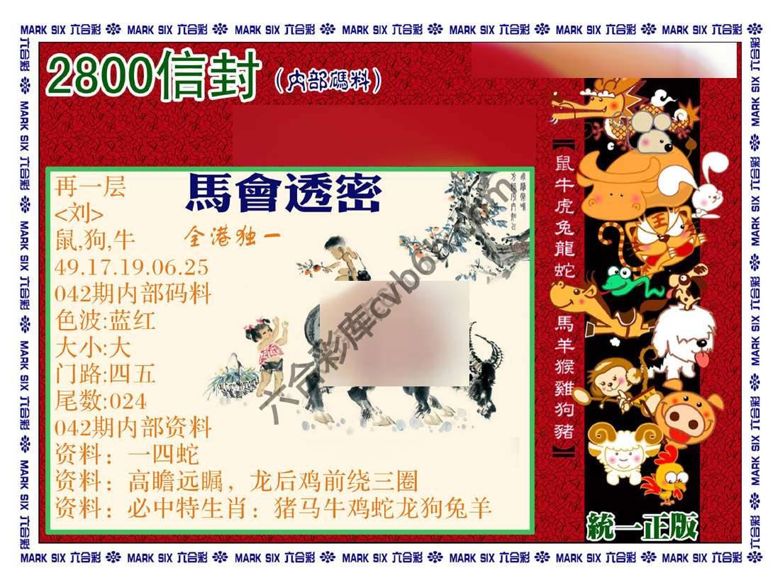 正版2800信封