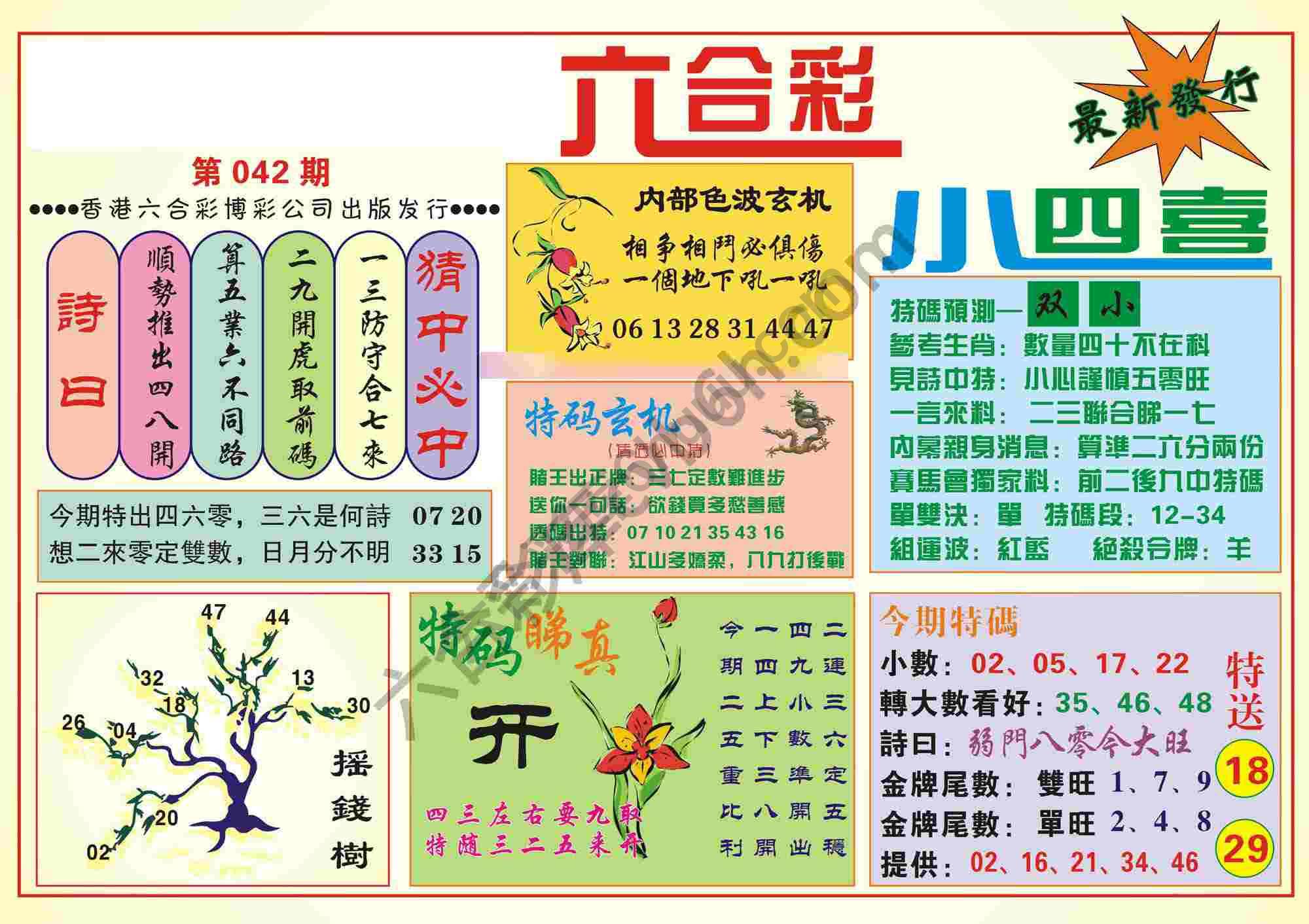 香港小四喜