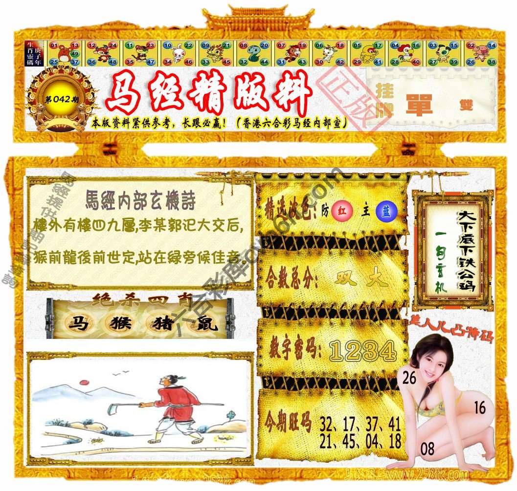 马经精版料