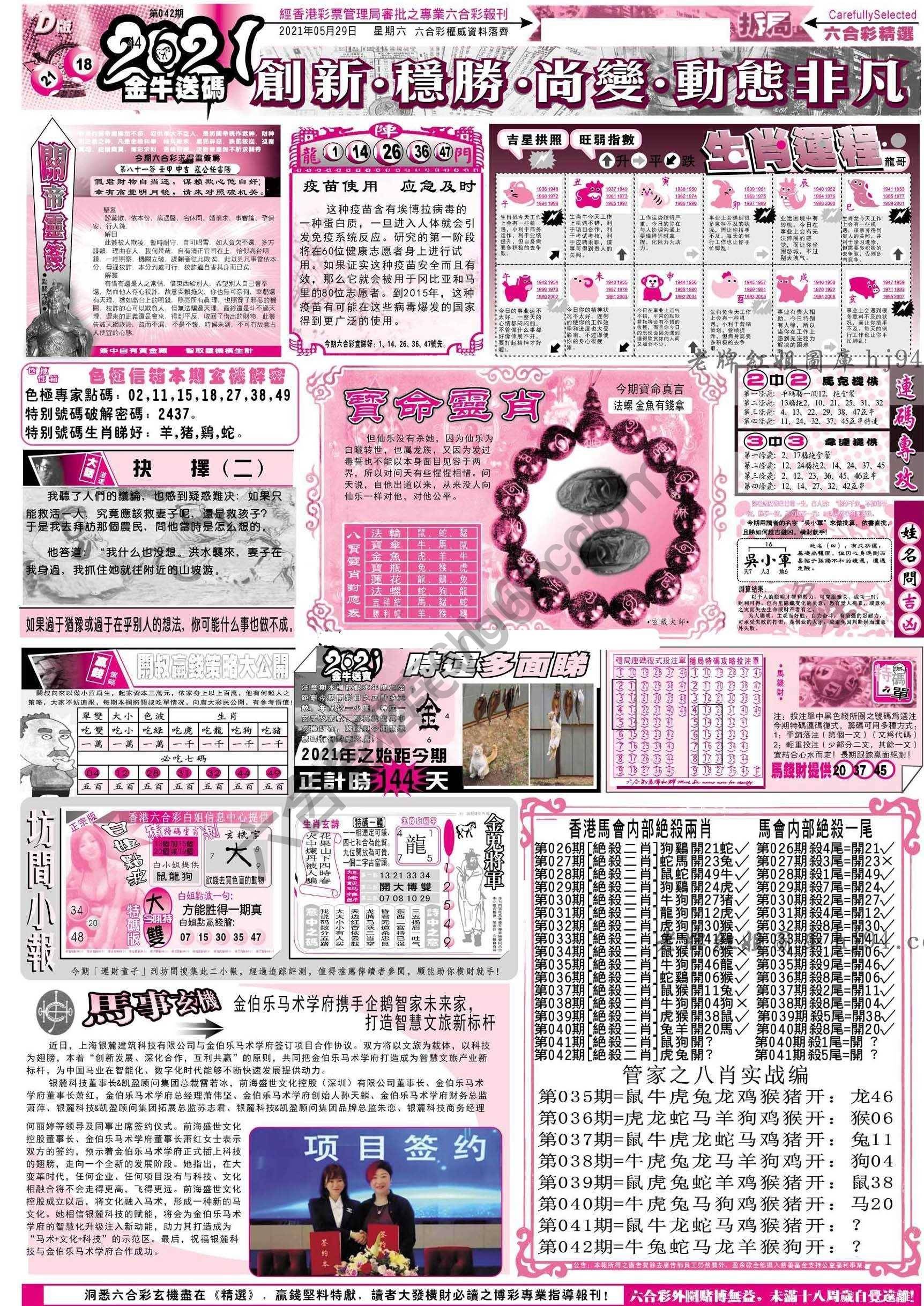 六合精选