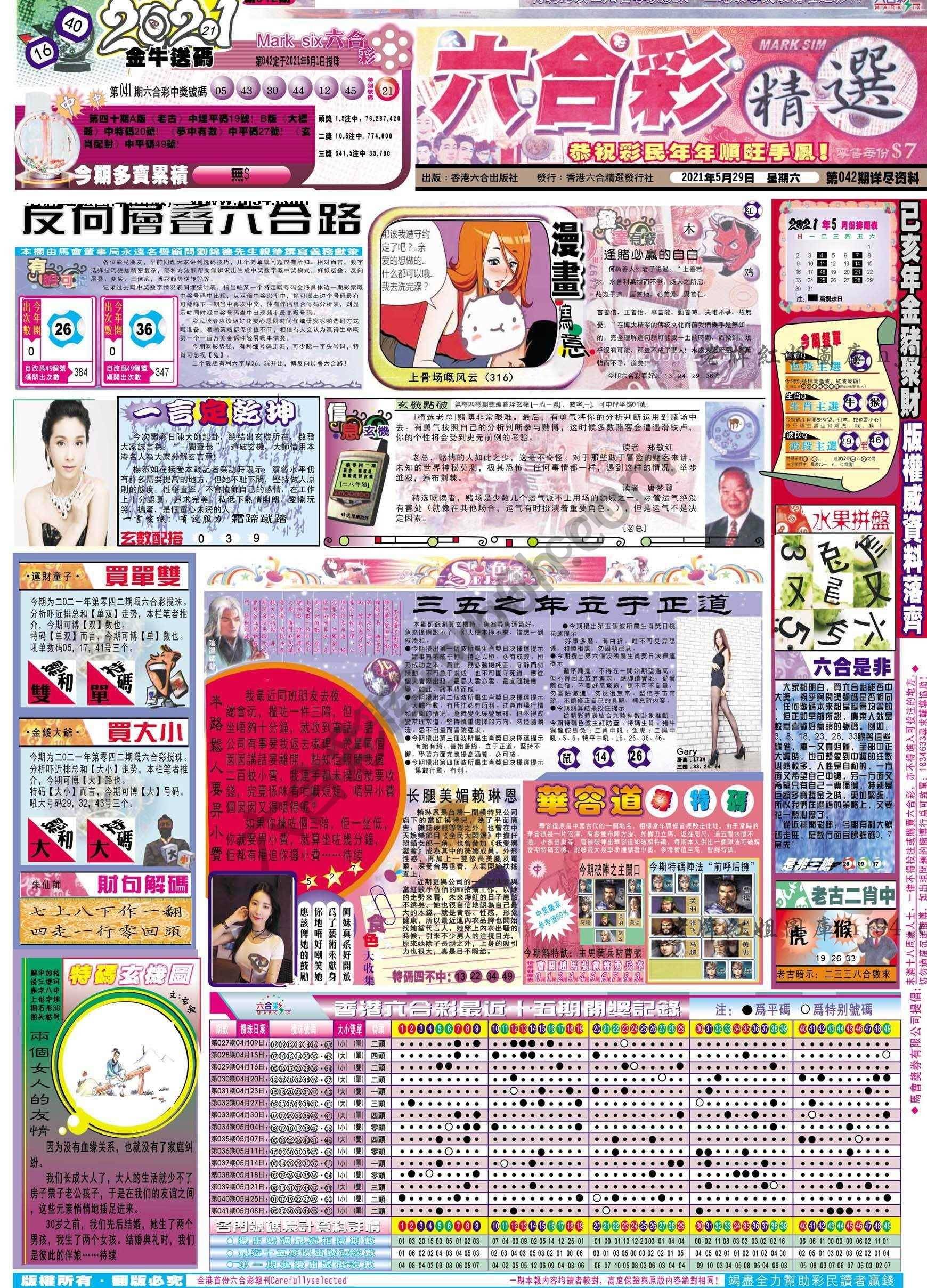 六合精选
