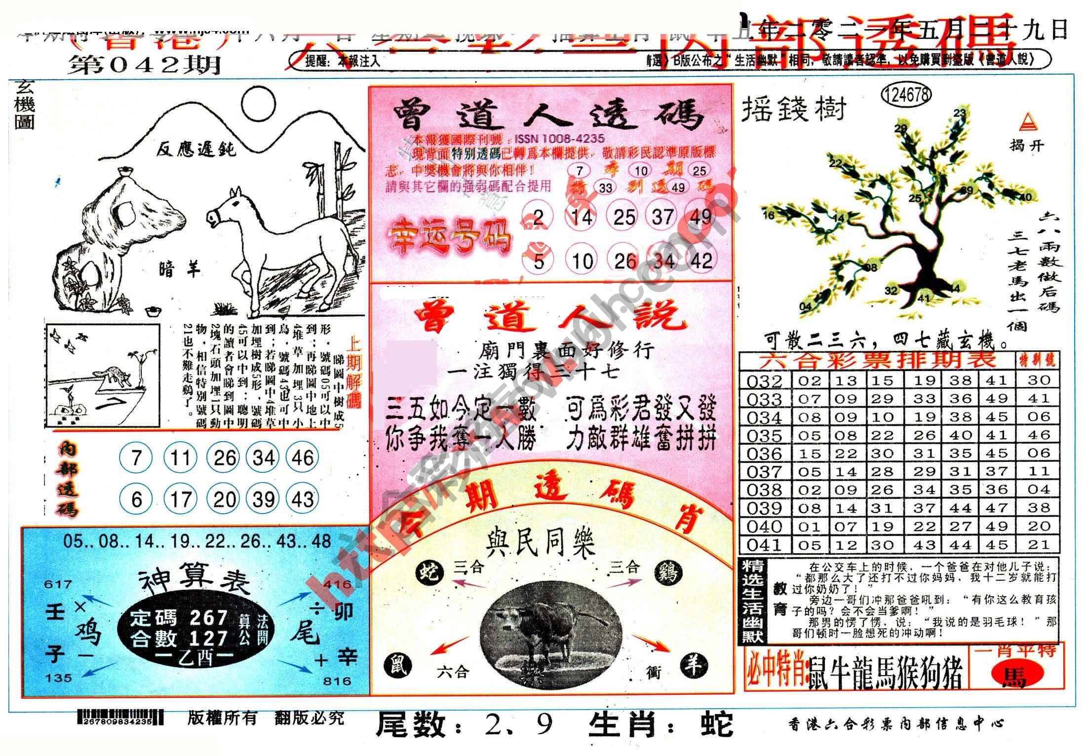 六合内部透码香港版
