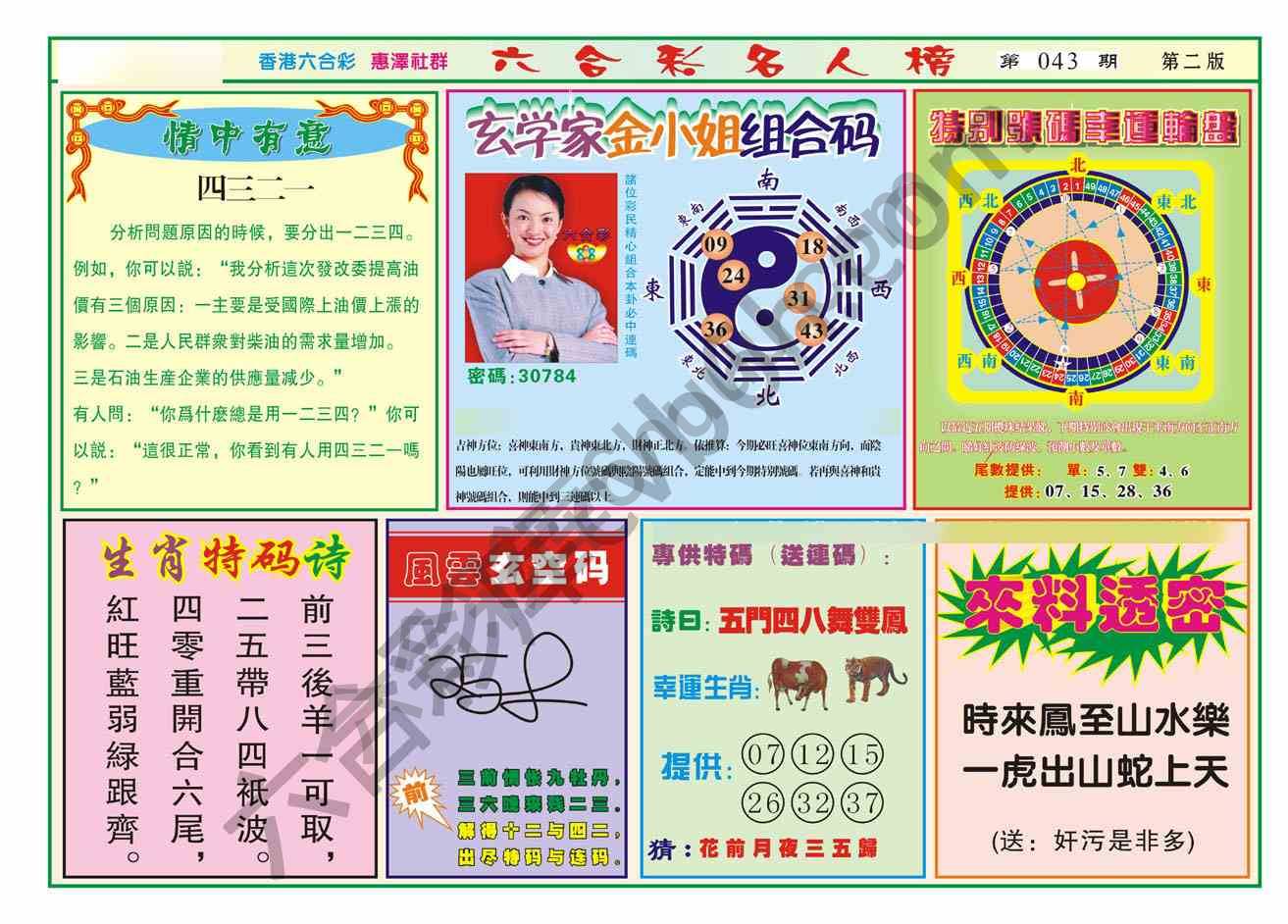 名人榜