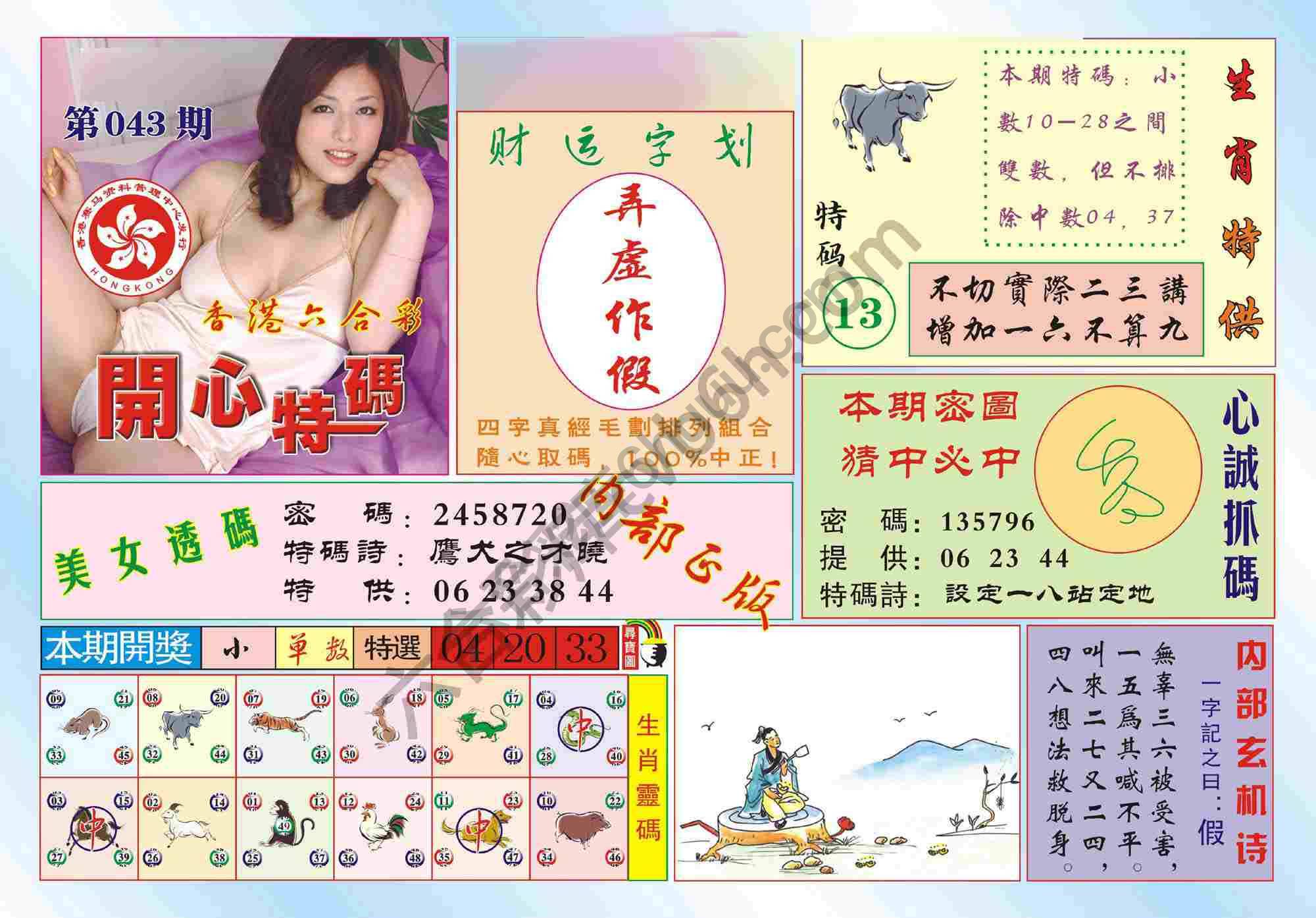 香港开心特码