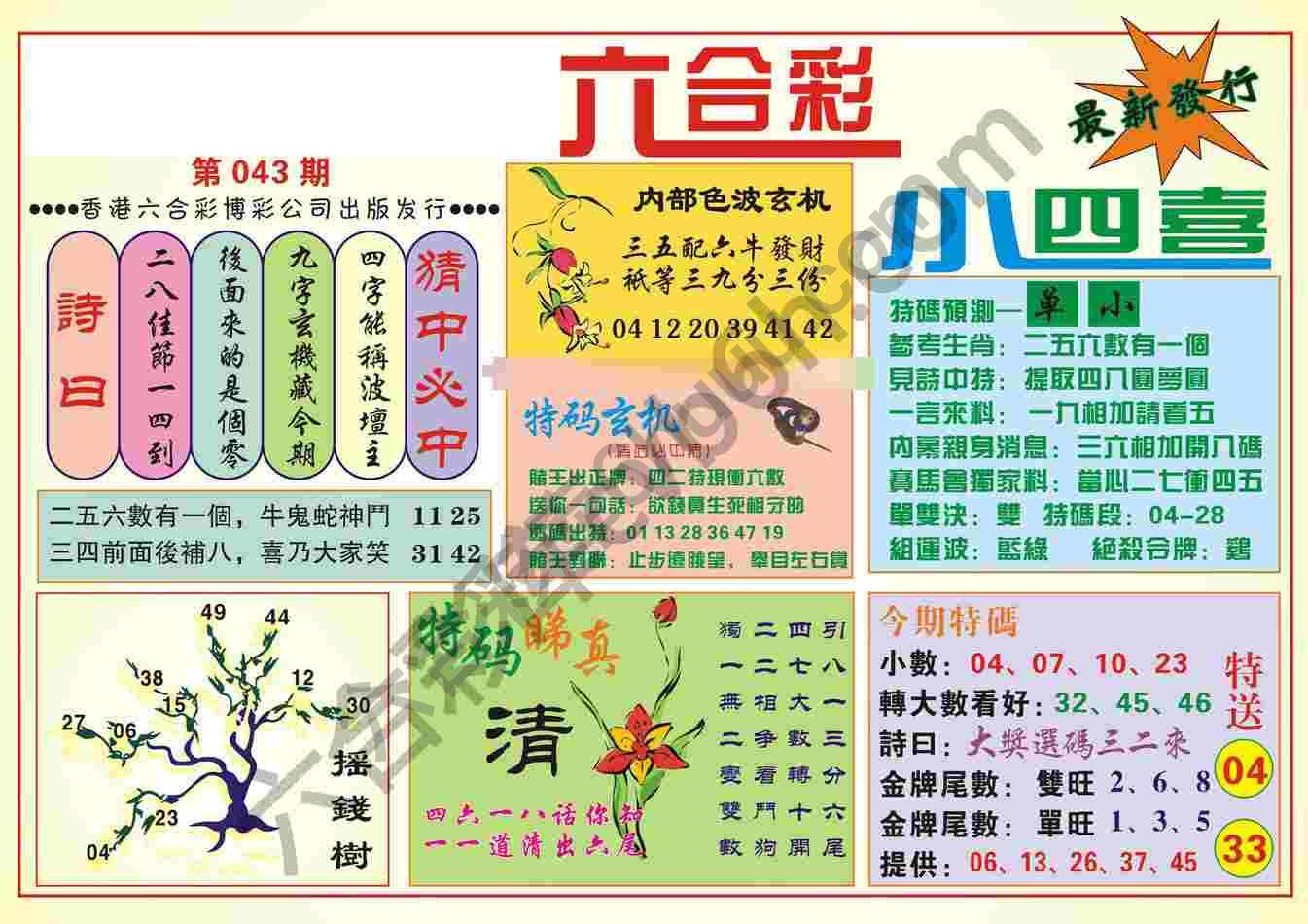 香港小四喜