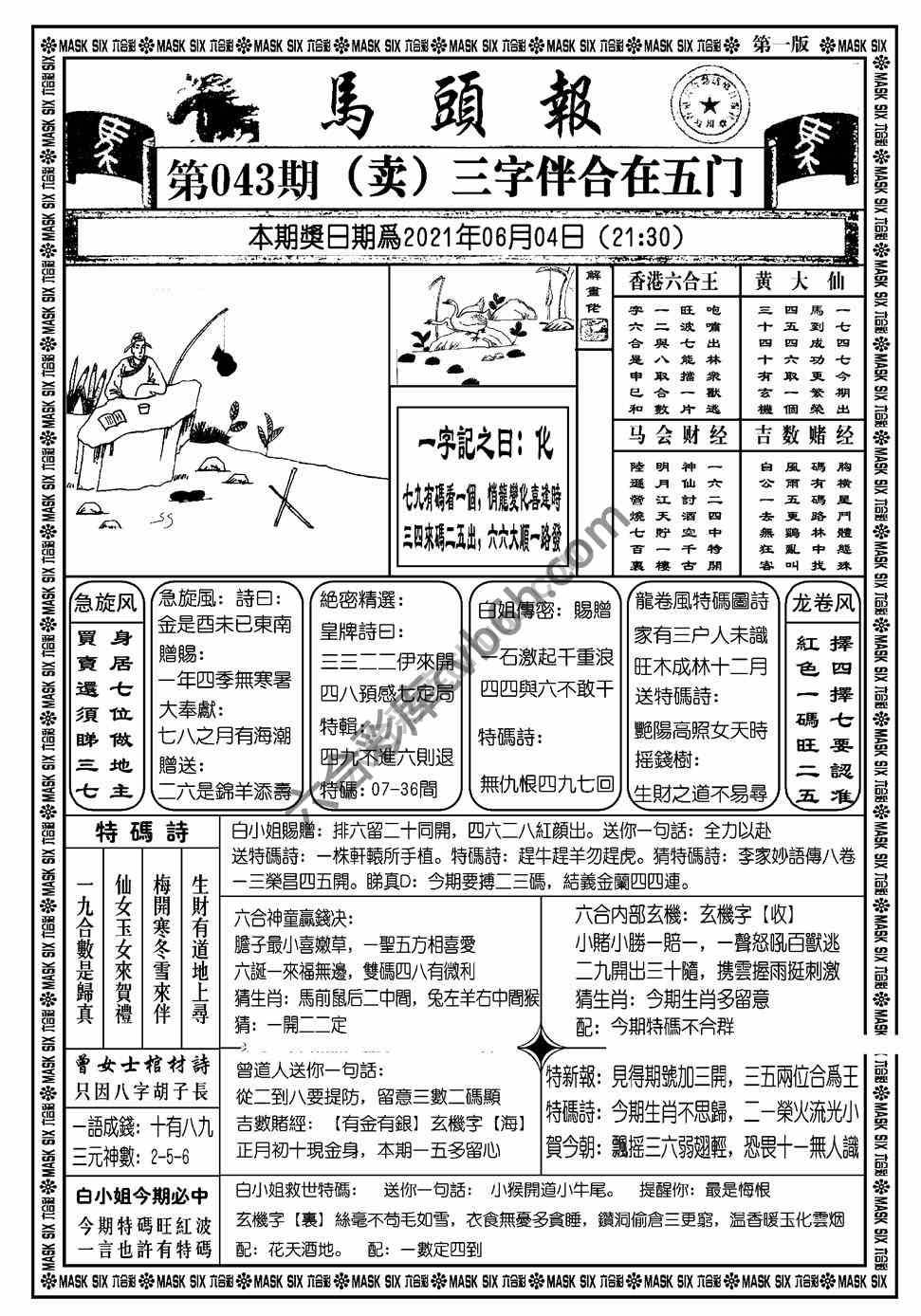 马头报
