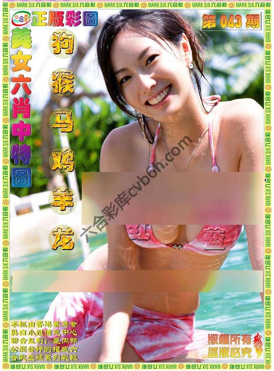 美女六肖图