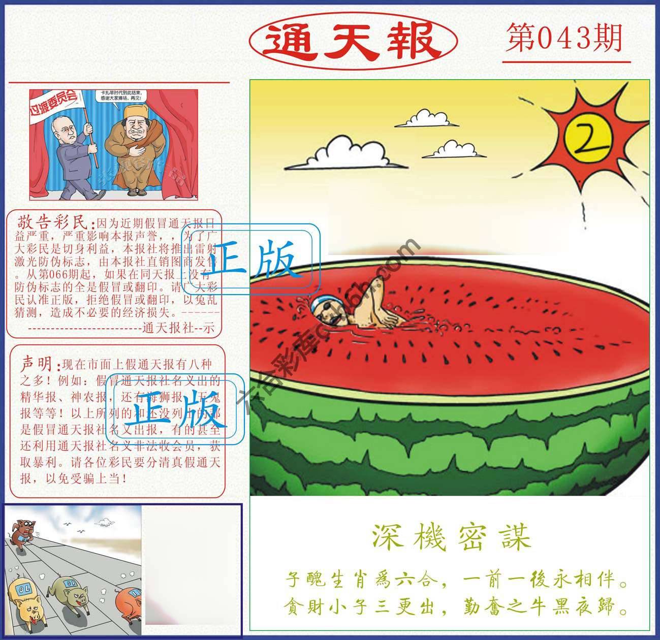 正版通天报