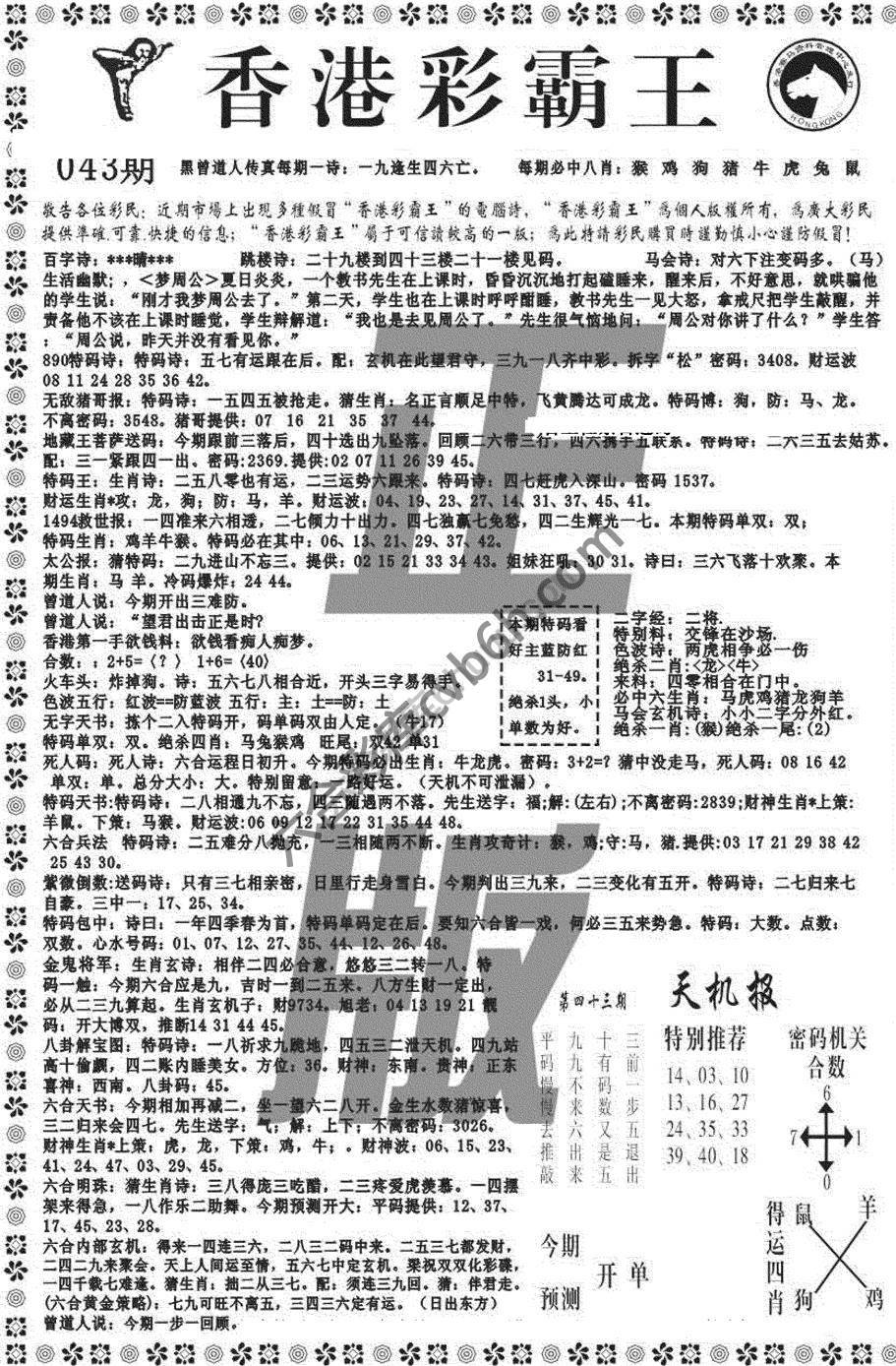 新香港彩霸王