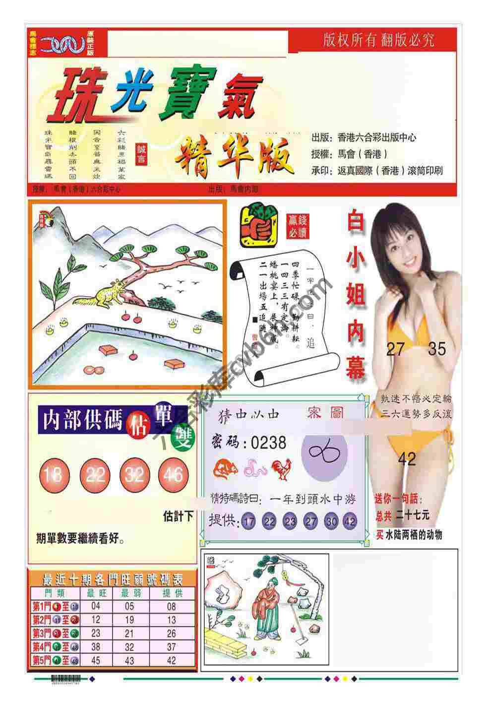 珠光宝气精华版