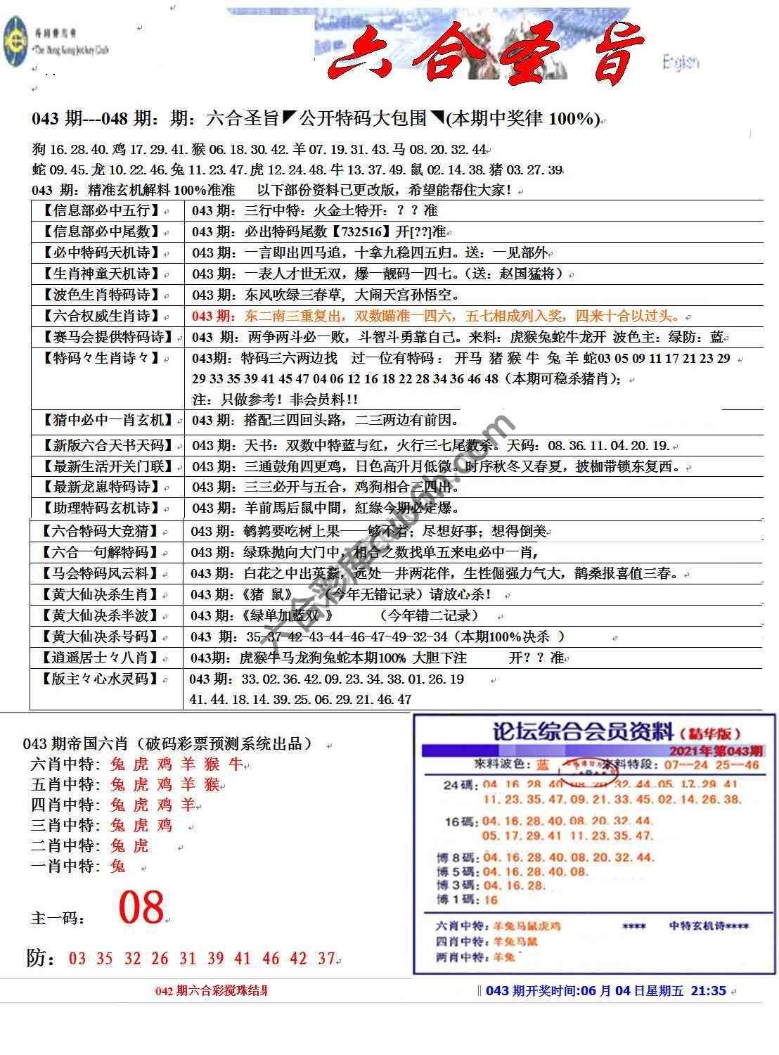 六合圣旨