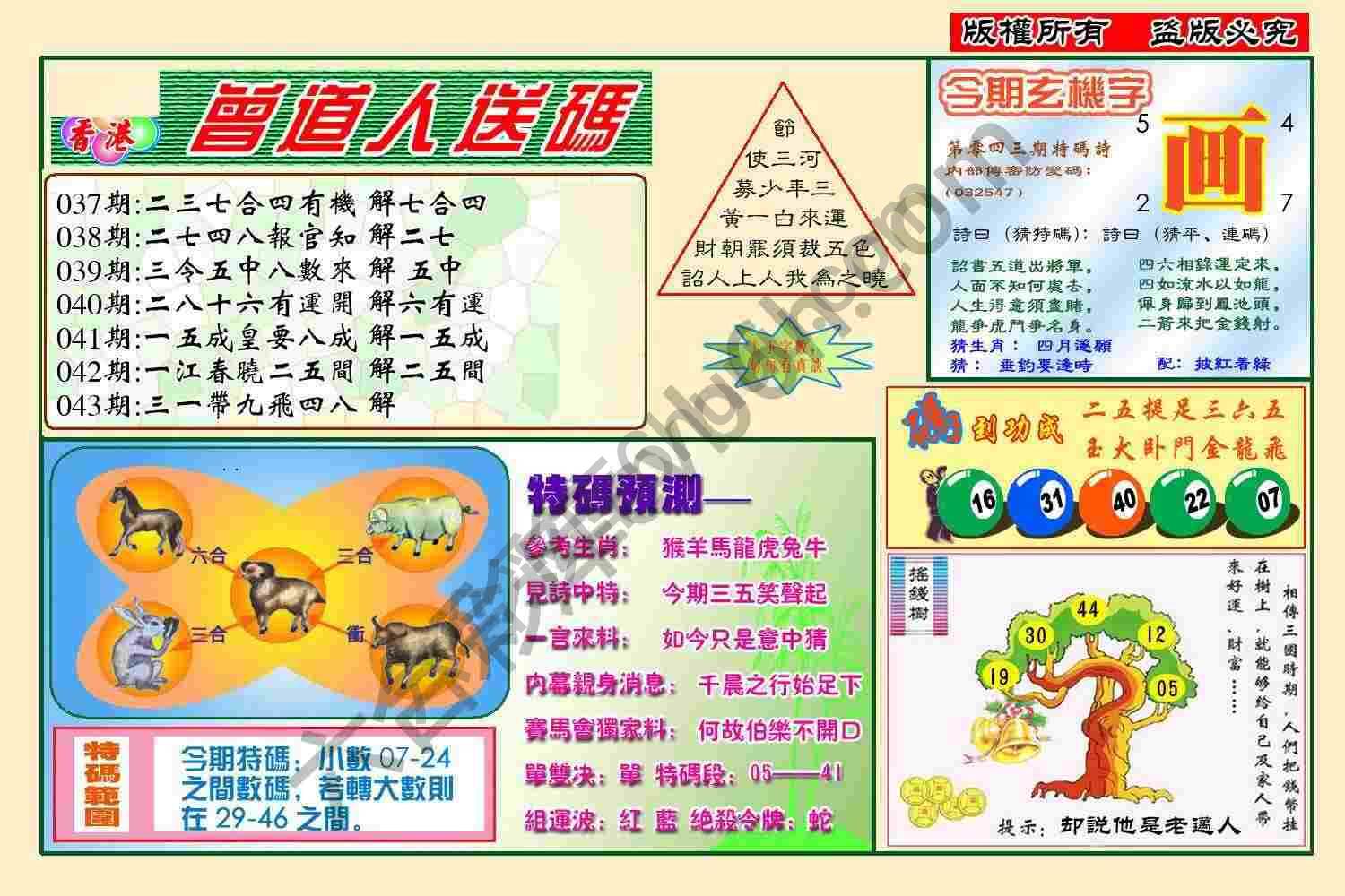 曾道人送码