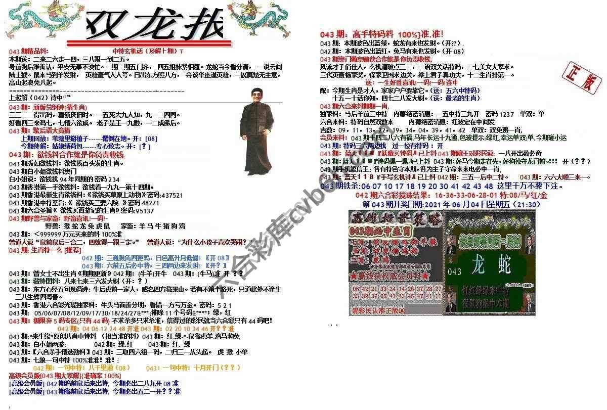 双龙报