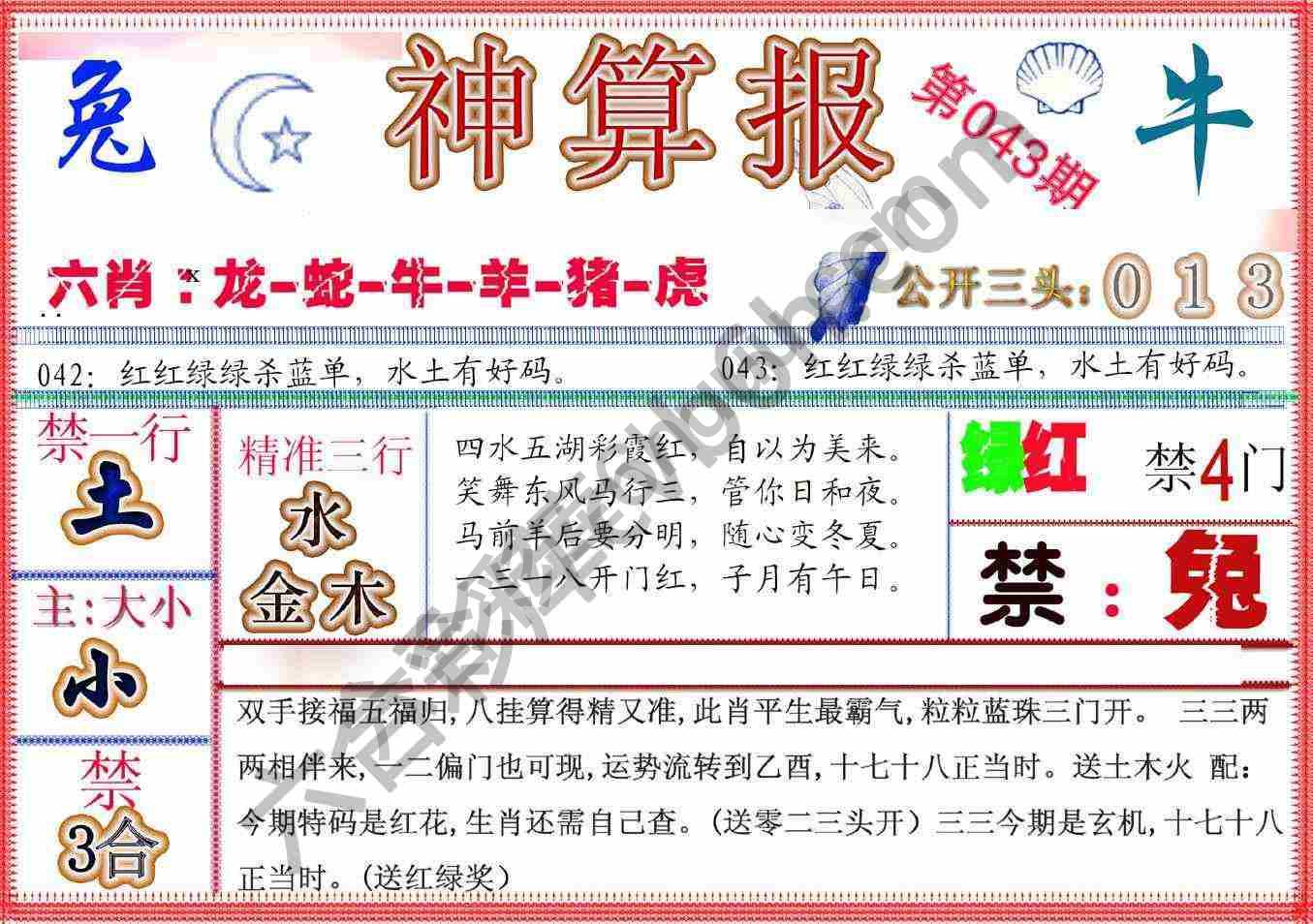 神算报新版