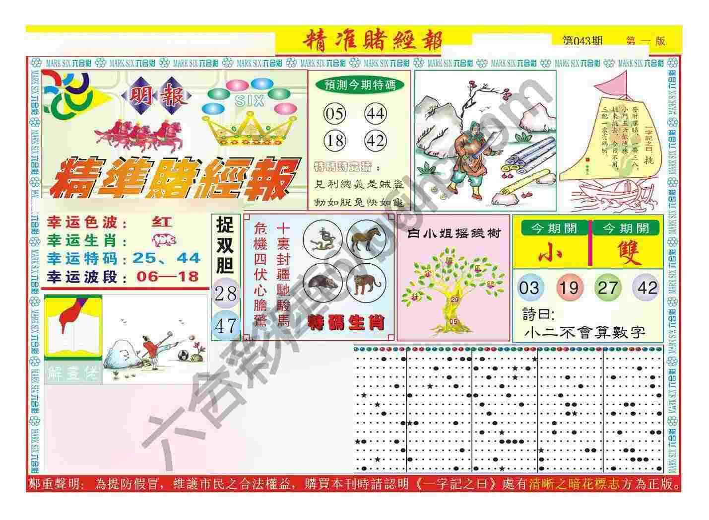 精准赌经报