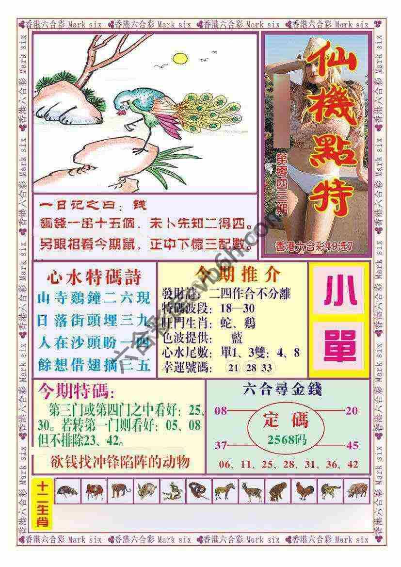 仙机点特