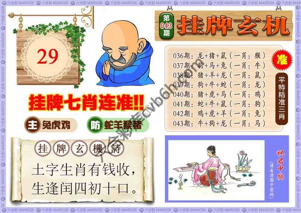 挂牌玄机