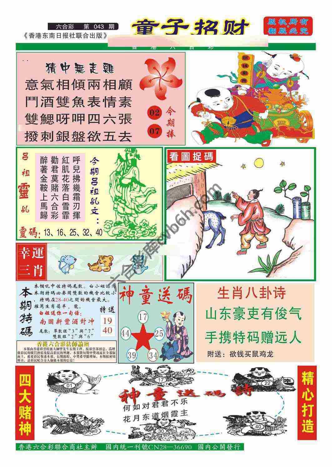 童子招财