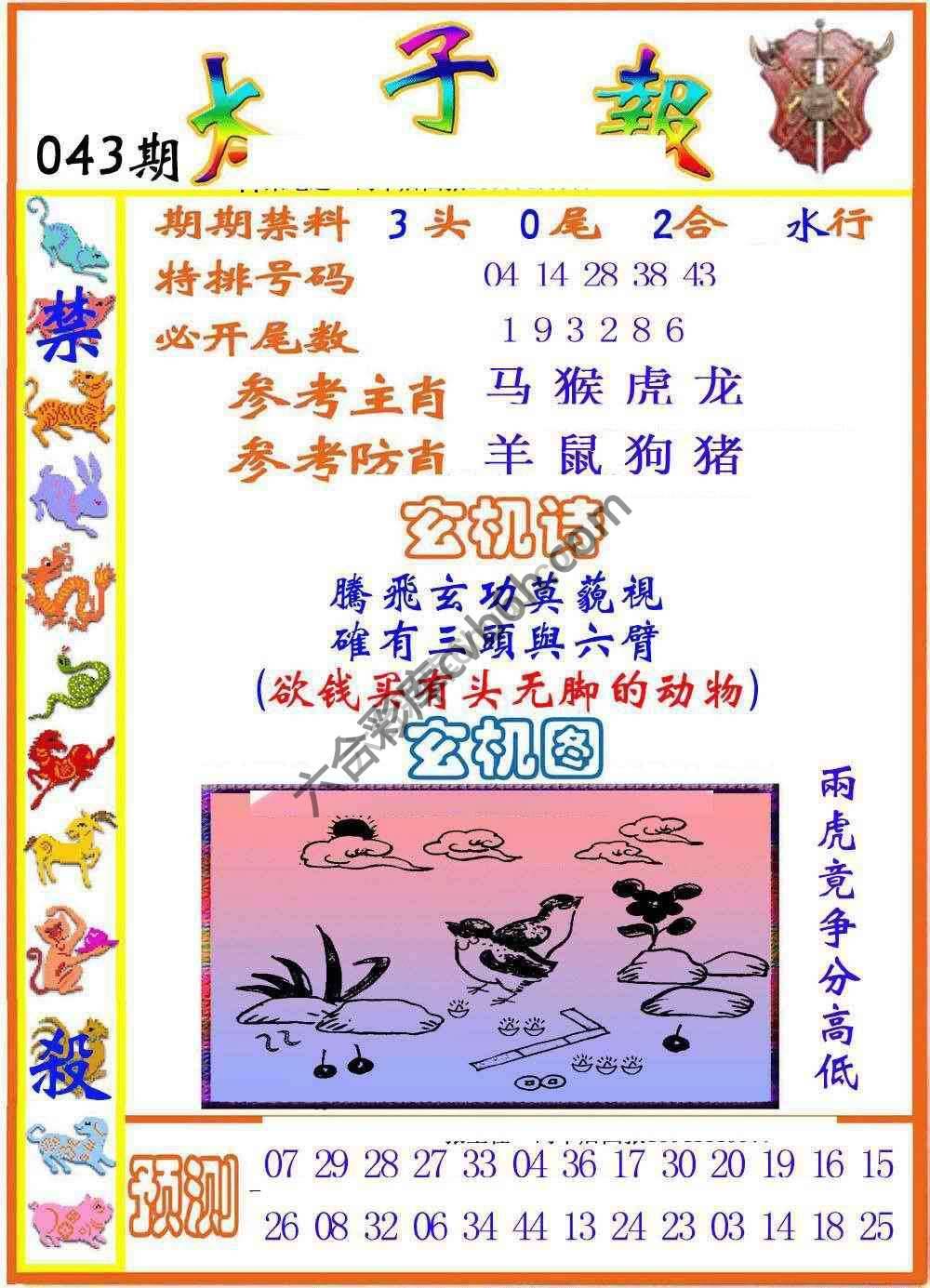 太子报