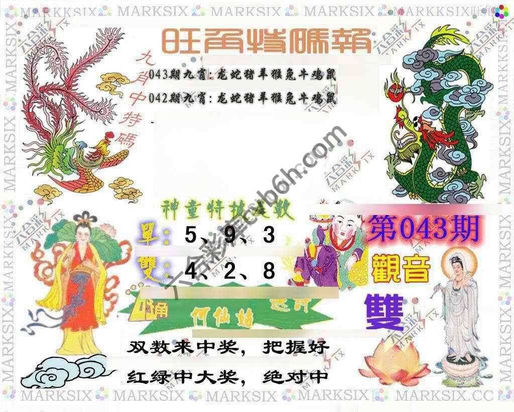 旺角特码报