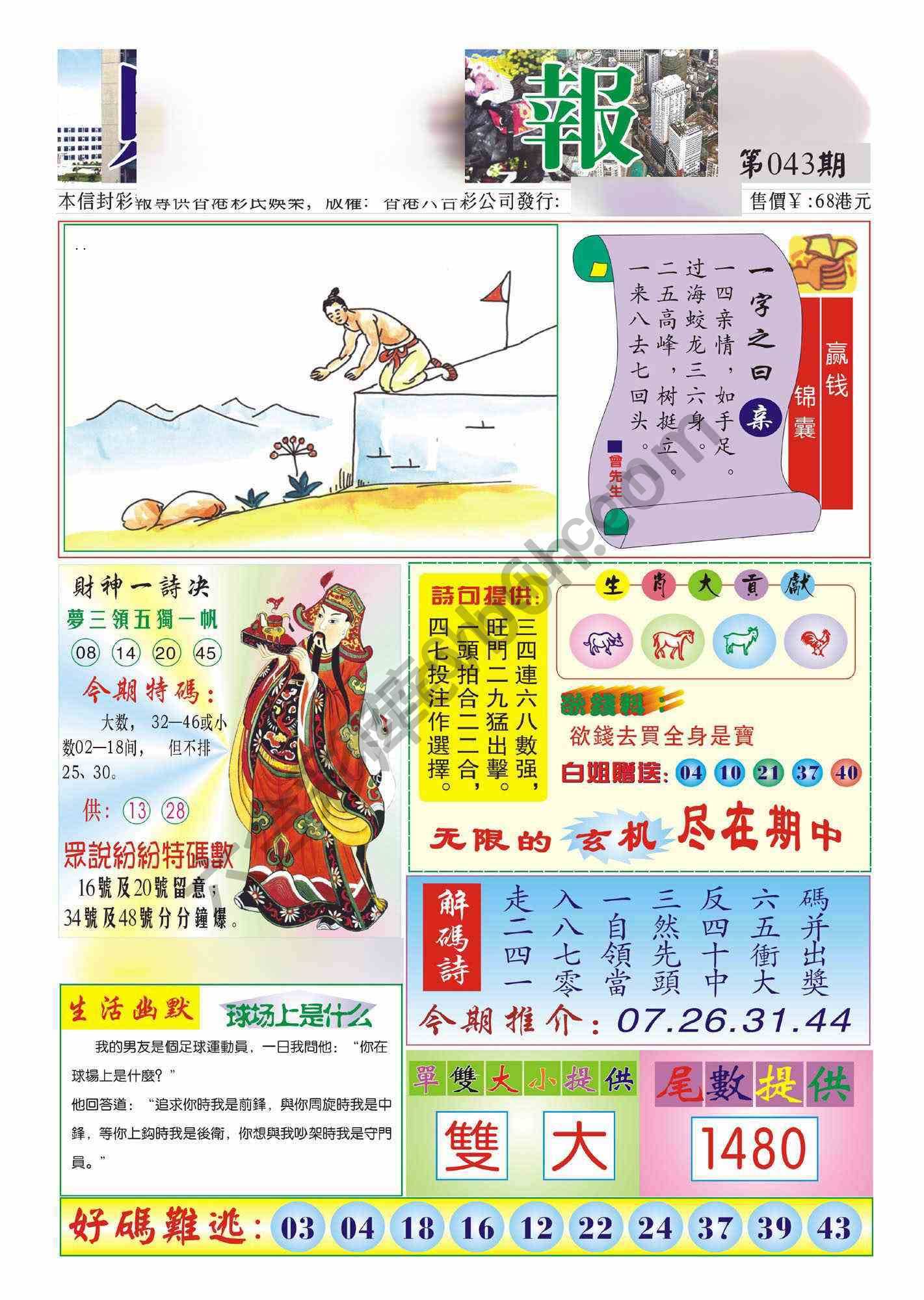 香港财神报