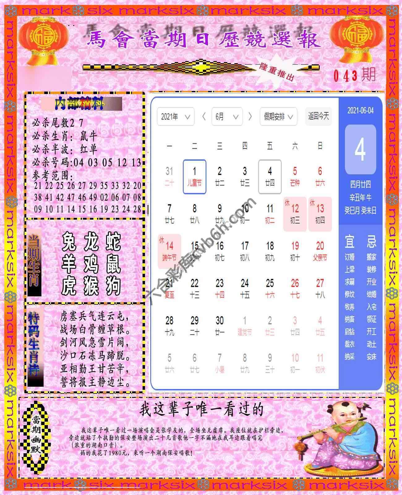 日历精选报