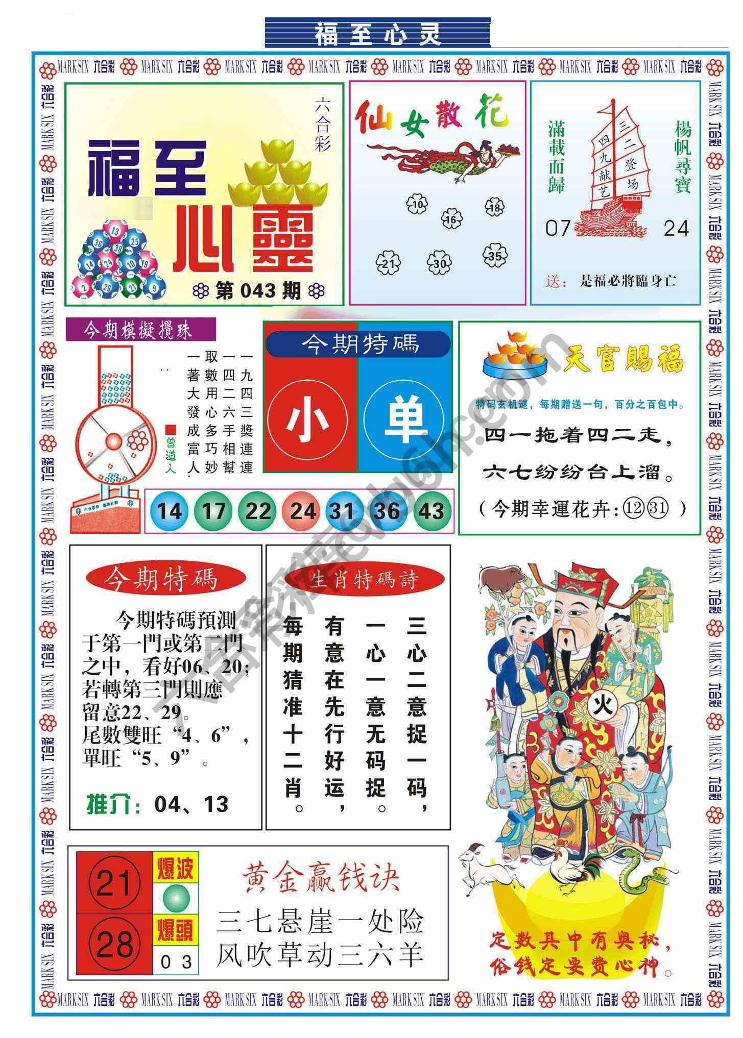 福至心灵