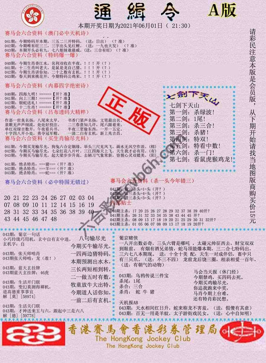 通缉令
