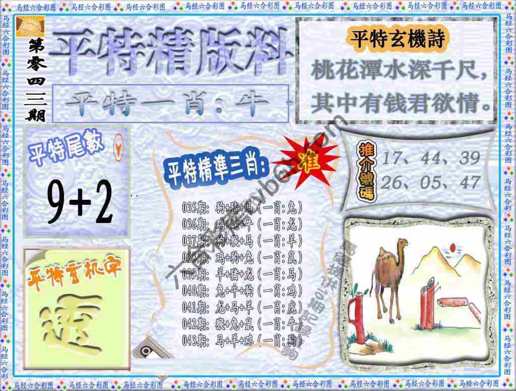 平特精版料