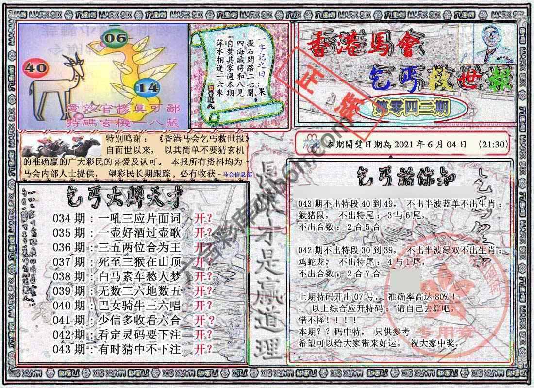 乞丐救世报