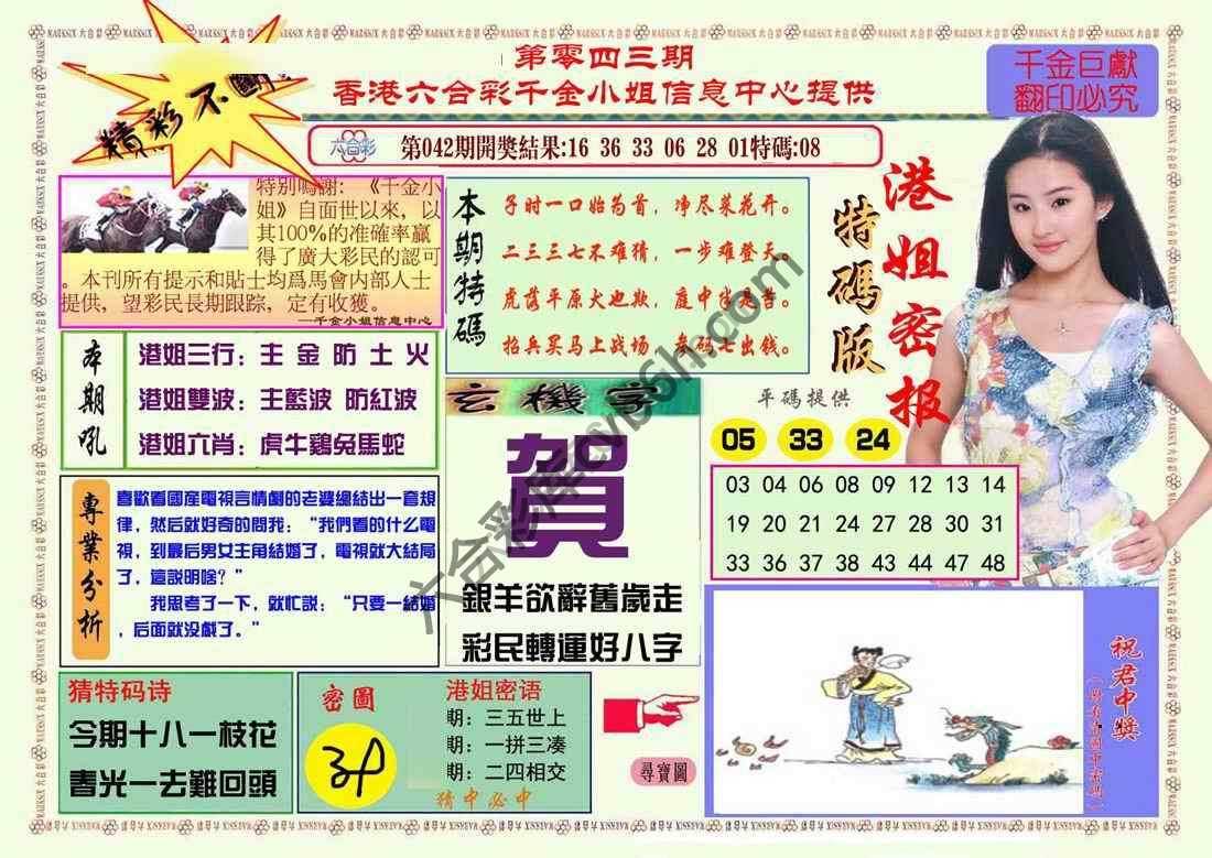 港姐密报