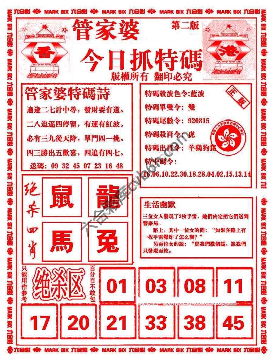 管家婆抓特码