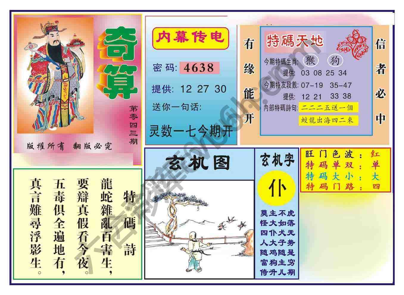 奇算