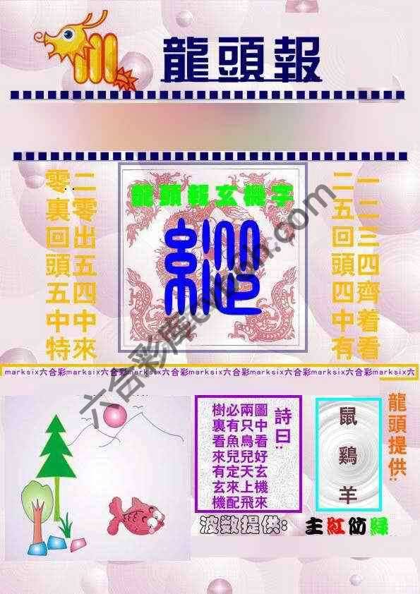 龙头报