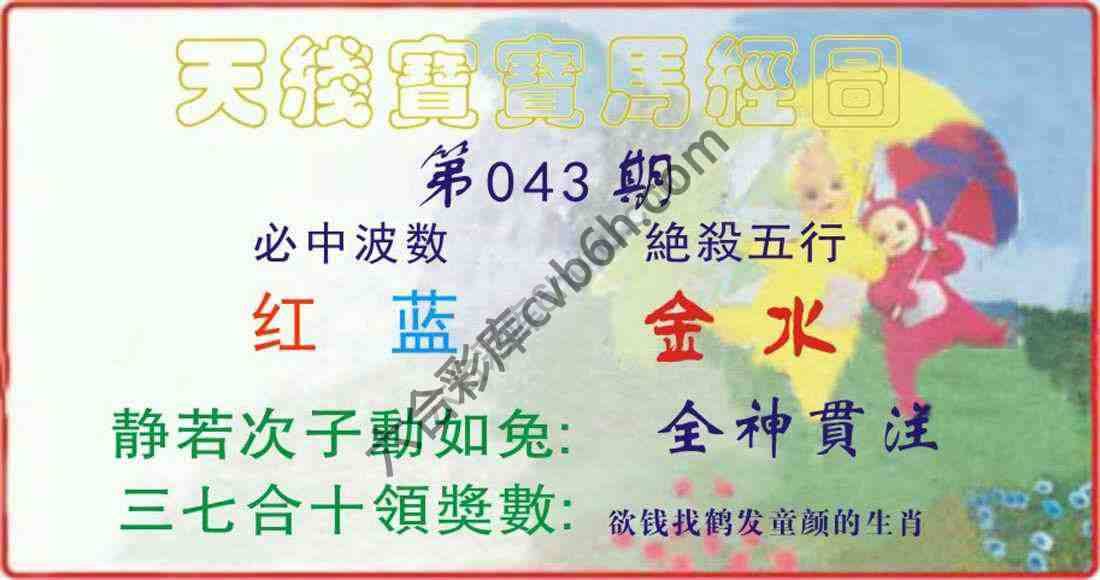 天线宝宝马经图