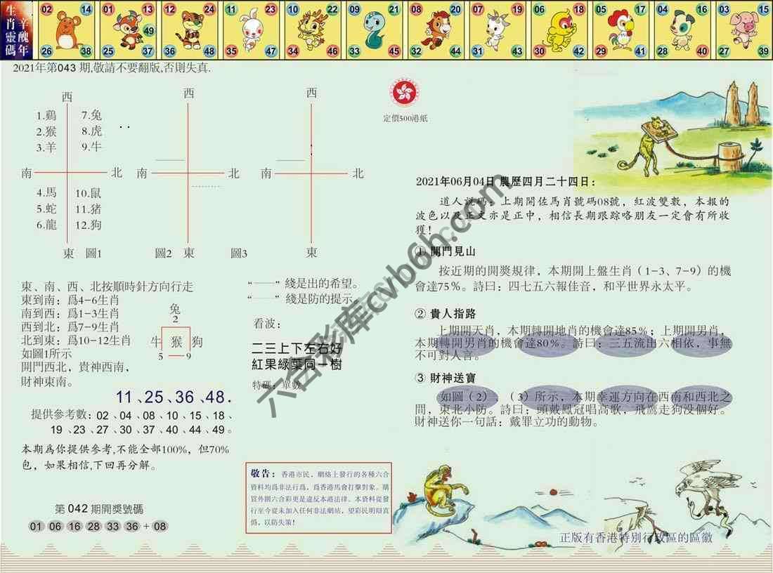 澳门足球报