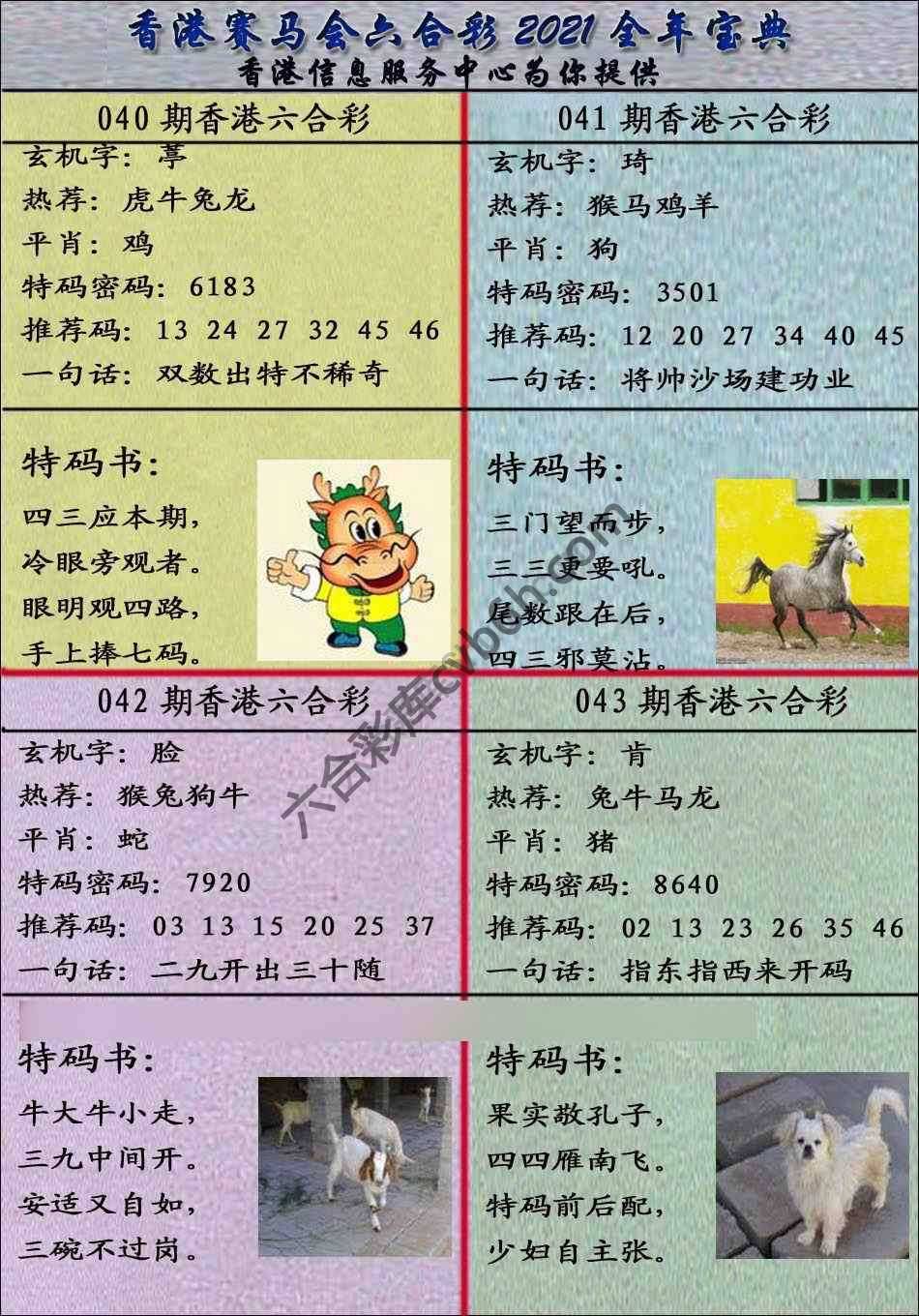 宝典报
